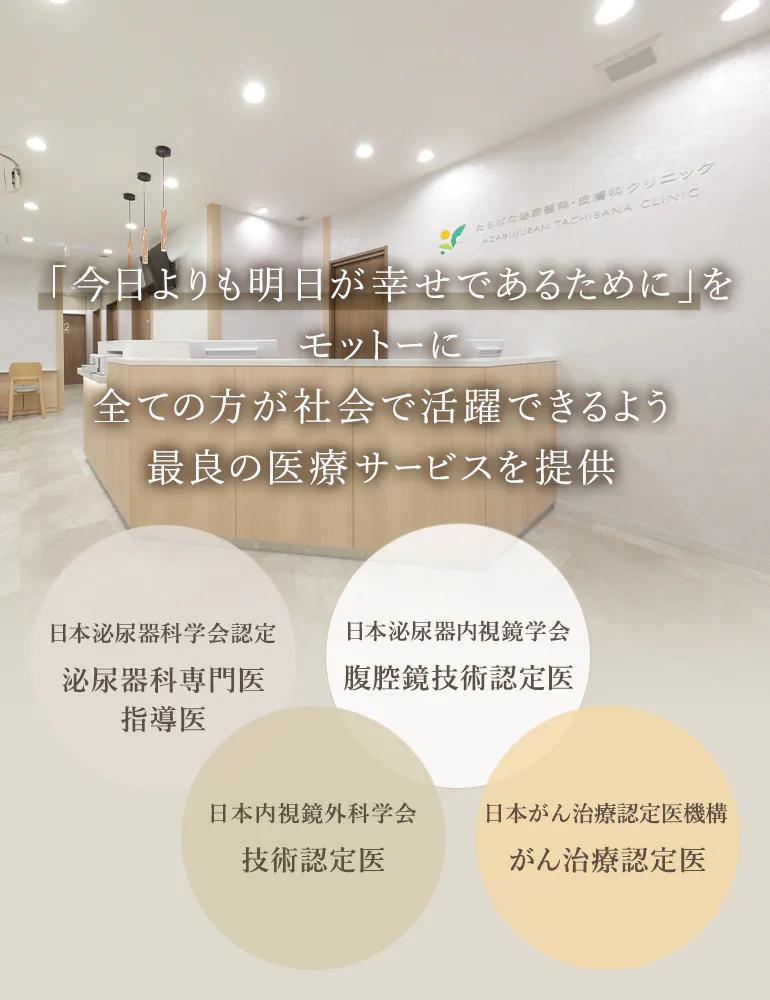 「今日よりも明日が幸せであるために」をモットーに 全ての方が社会で活躍できるよう最良の医療サービスを提供