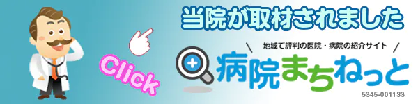 病院まちねっとの